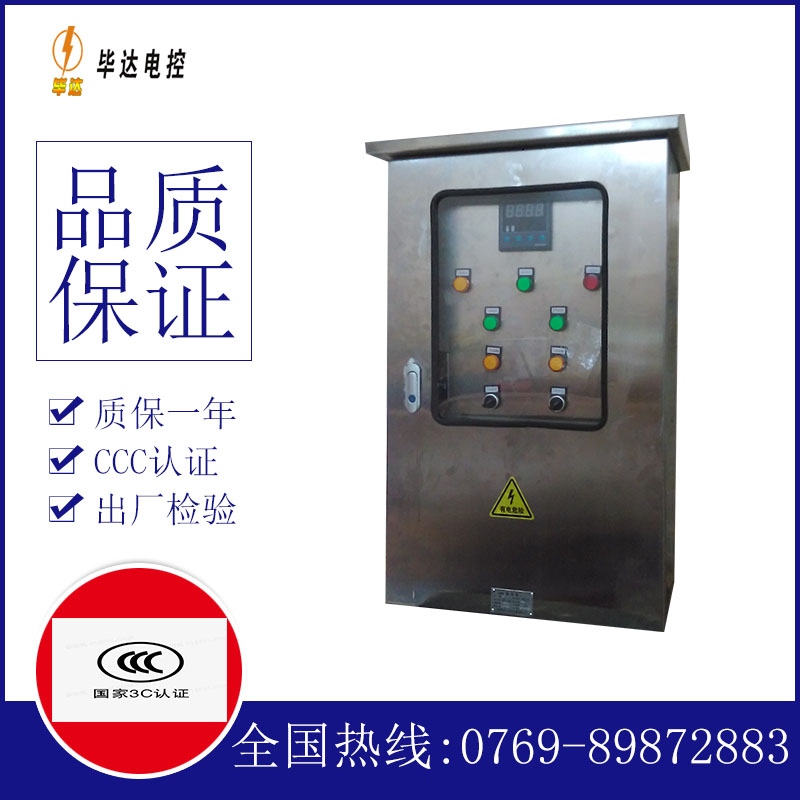 长顺控制箱